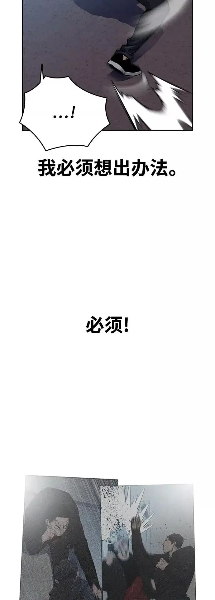 《街头生存手册》第25话图39
