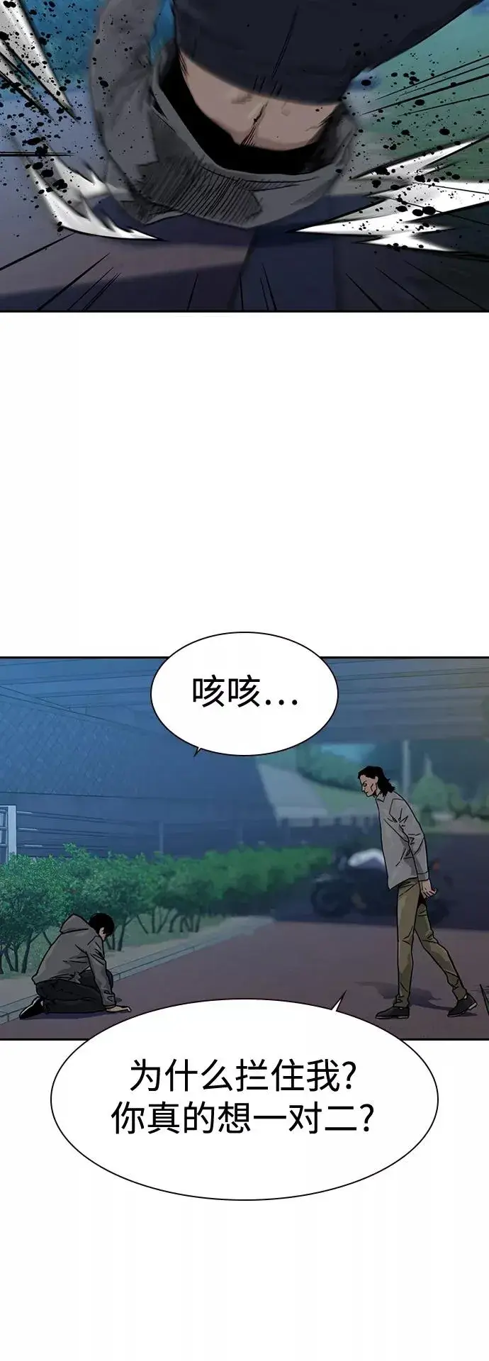 《街头生存手册》第25话图5