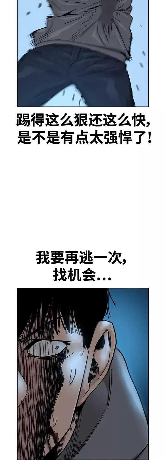 《街头生存手册》第25话图53