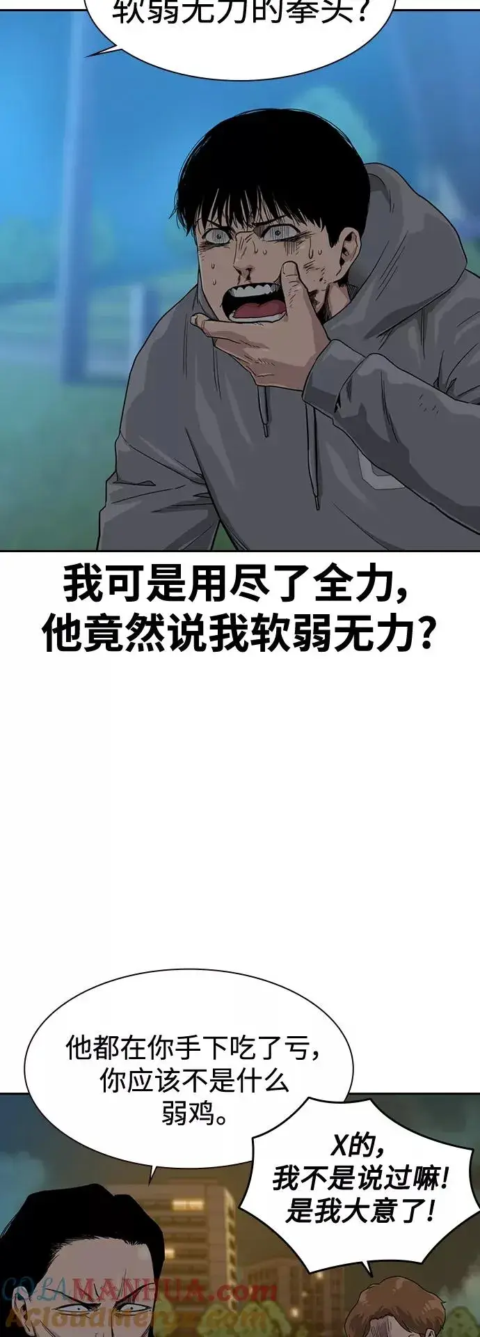 《街头生存手册》第25话图7