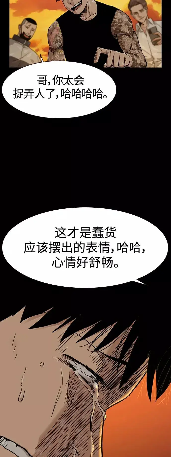《街头生存手册》第27话图14
