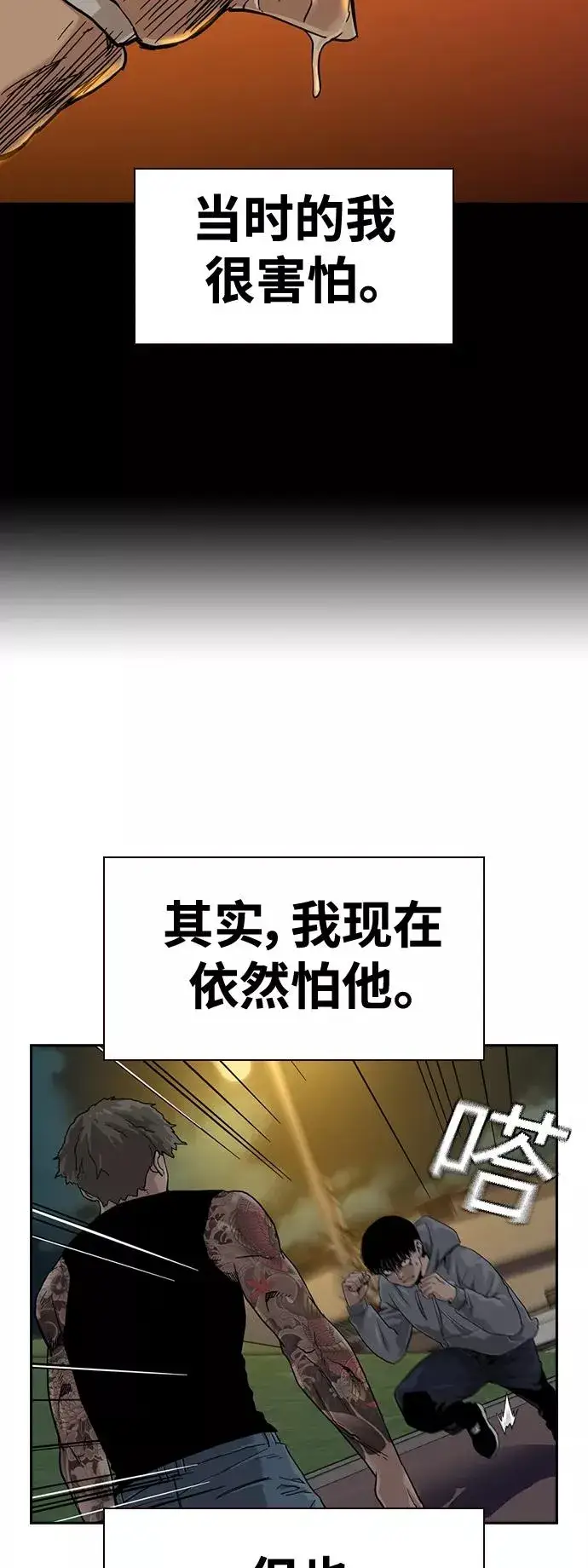 《街头生存手册》第27话图15