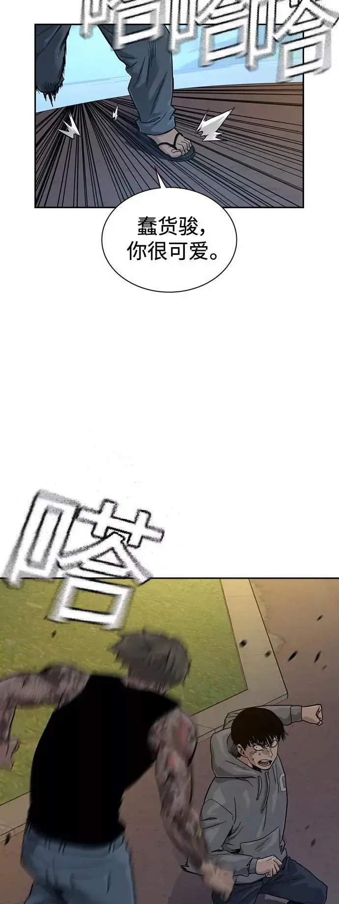 《街头生存手册》第27话图18