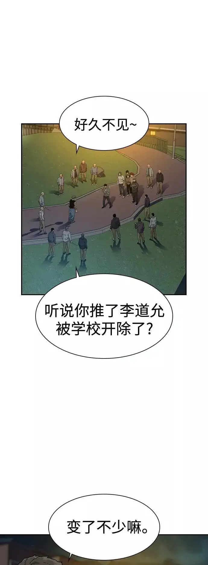 《街头生存手册》第27话图2