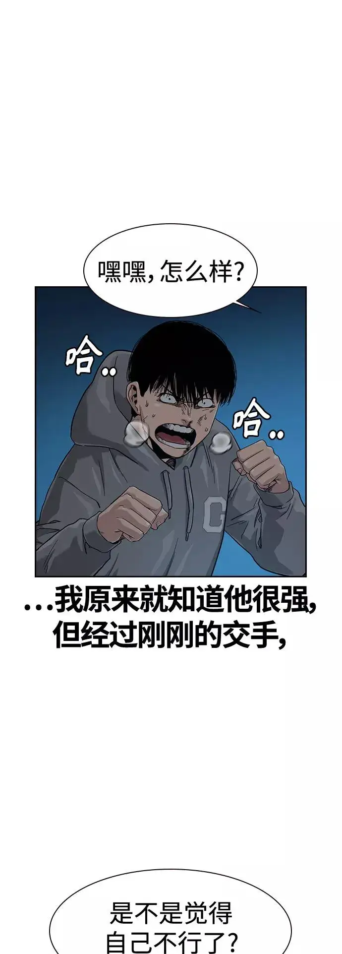 《街头生存手册》第27话图23