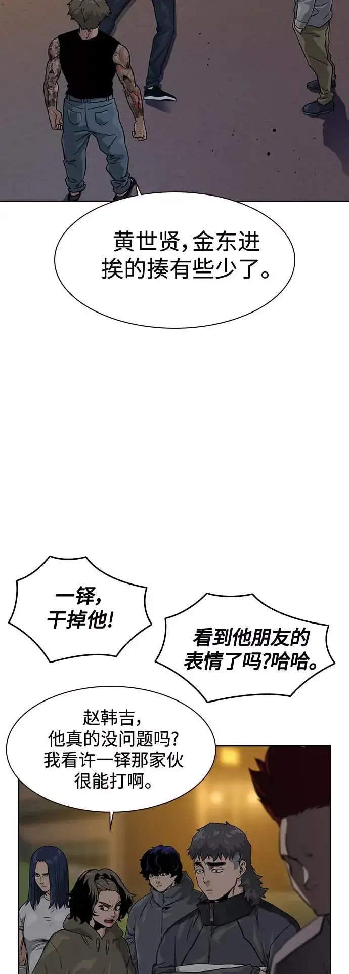 《街头生存手册》第27话图29