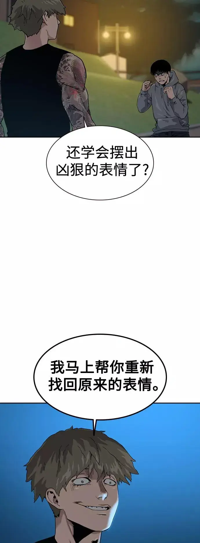 《街头生存手册》第27话图3