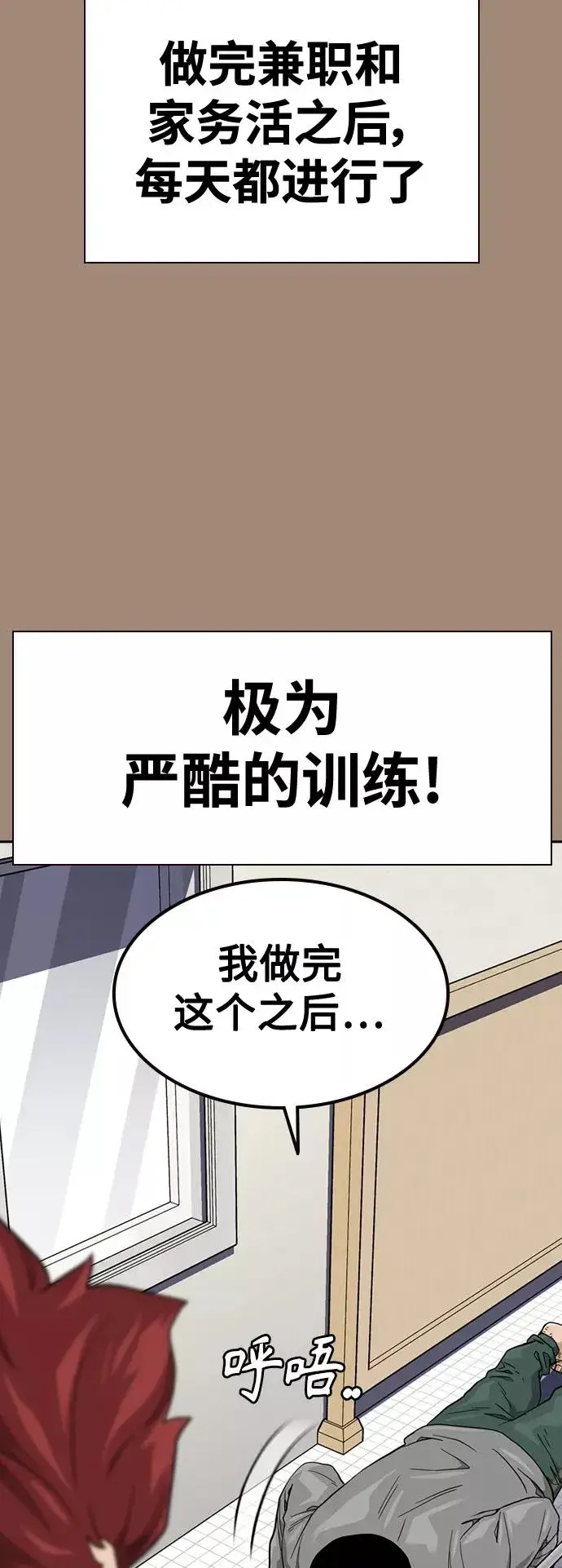 《街头生存手册》第27话图32