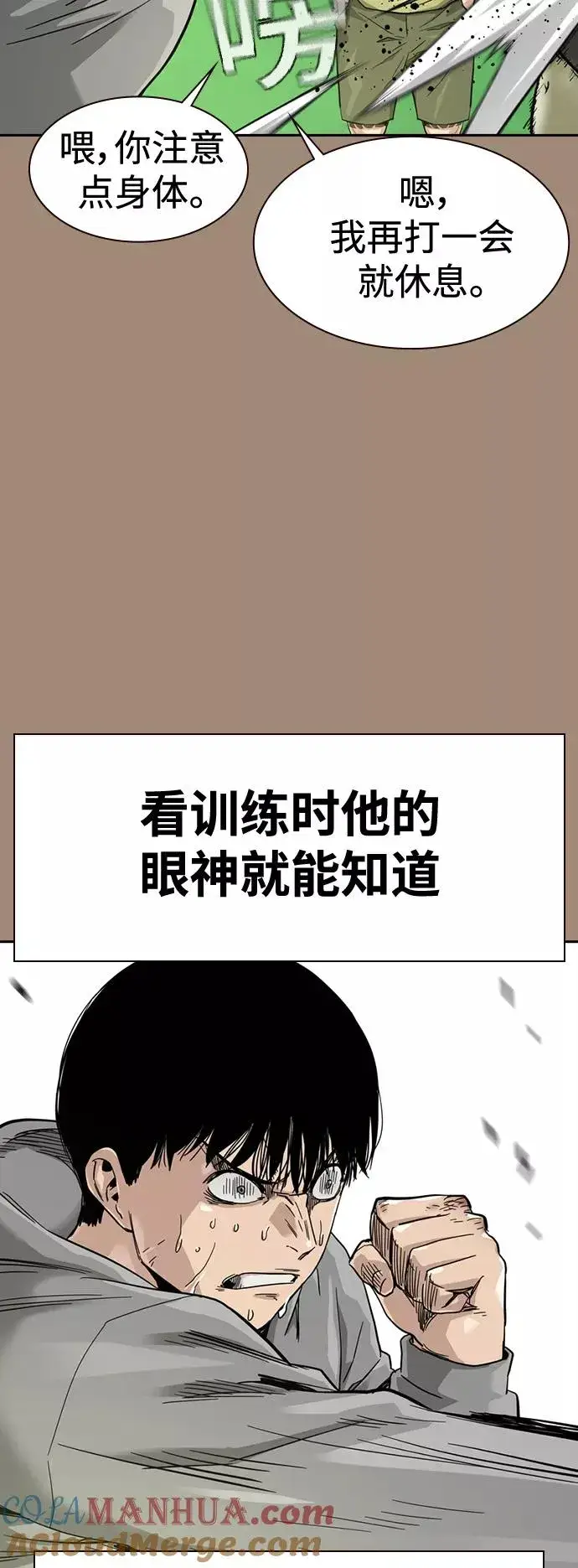 《街头生存手册》第27话图37