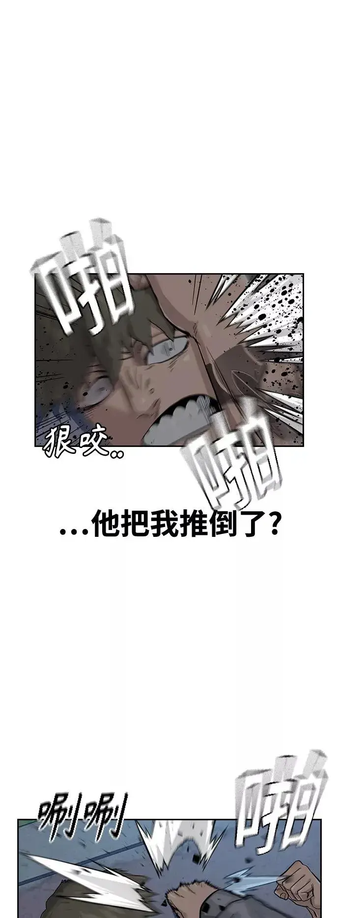 《街头生存手册》第27话图44