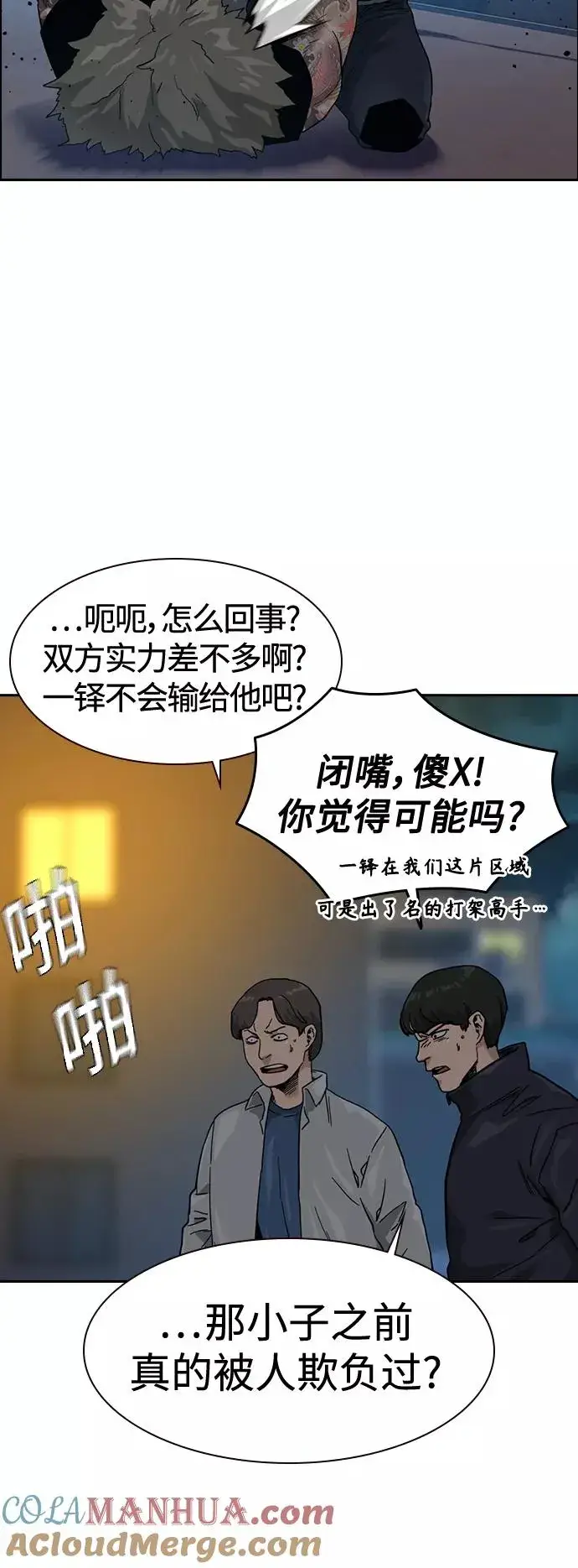 《街头生存手册》第27话图49