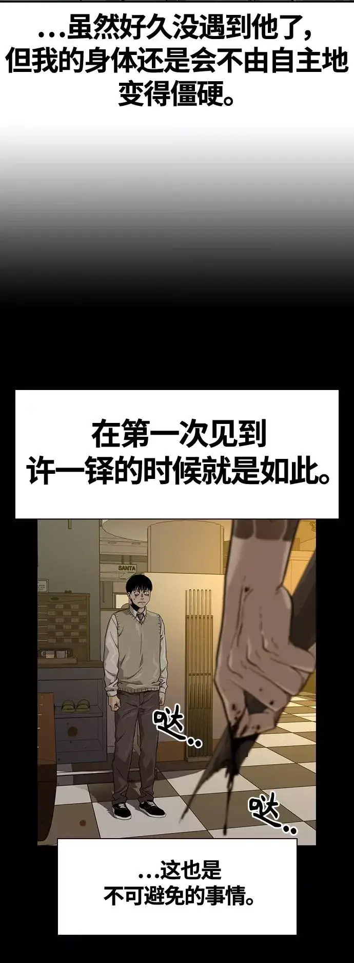 《街头生存手册》第27话图5