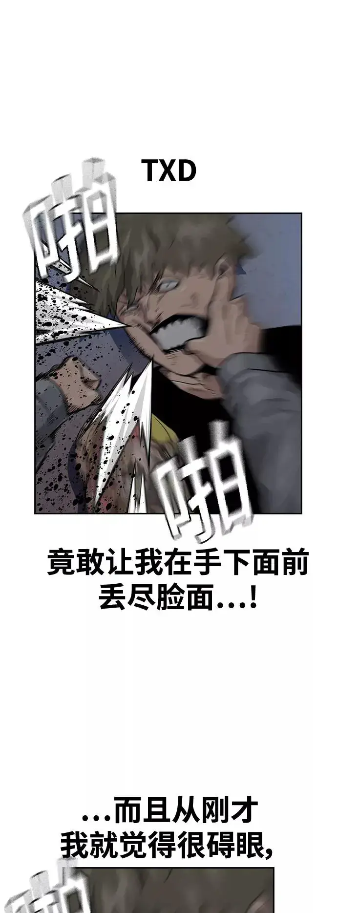 《街头生存手册》第27话图50