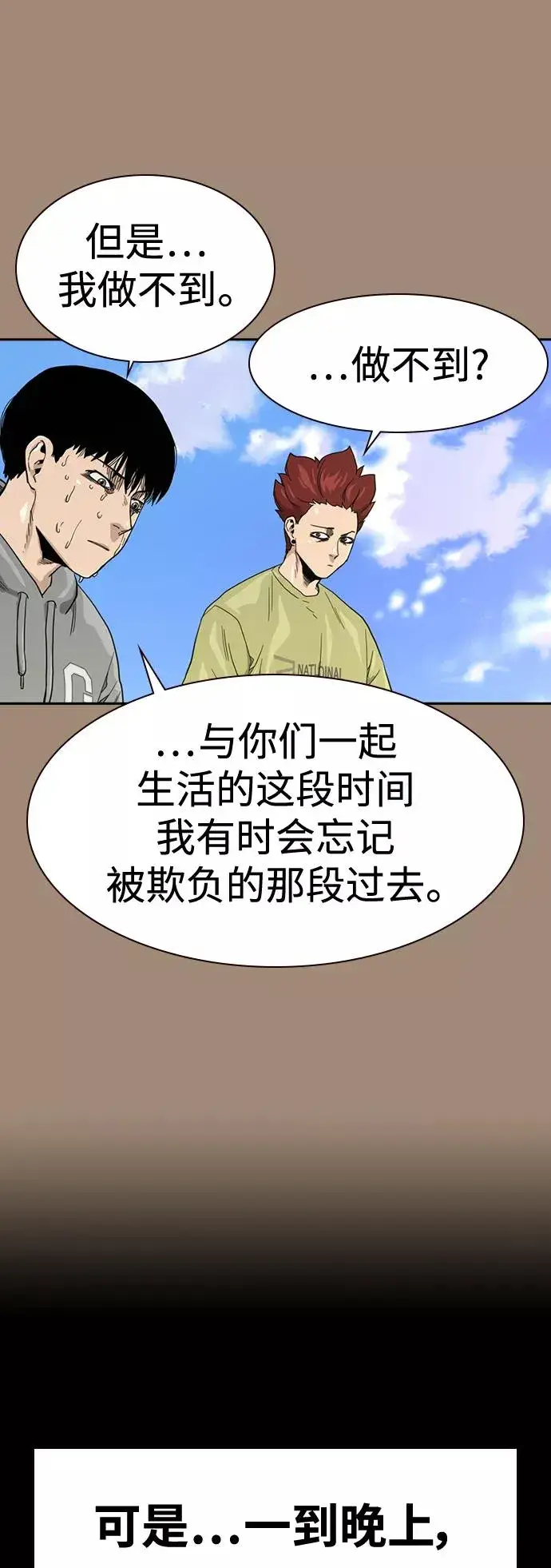 《街头生存手册》第27话图56