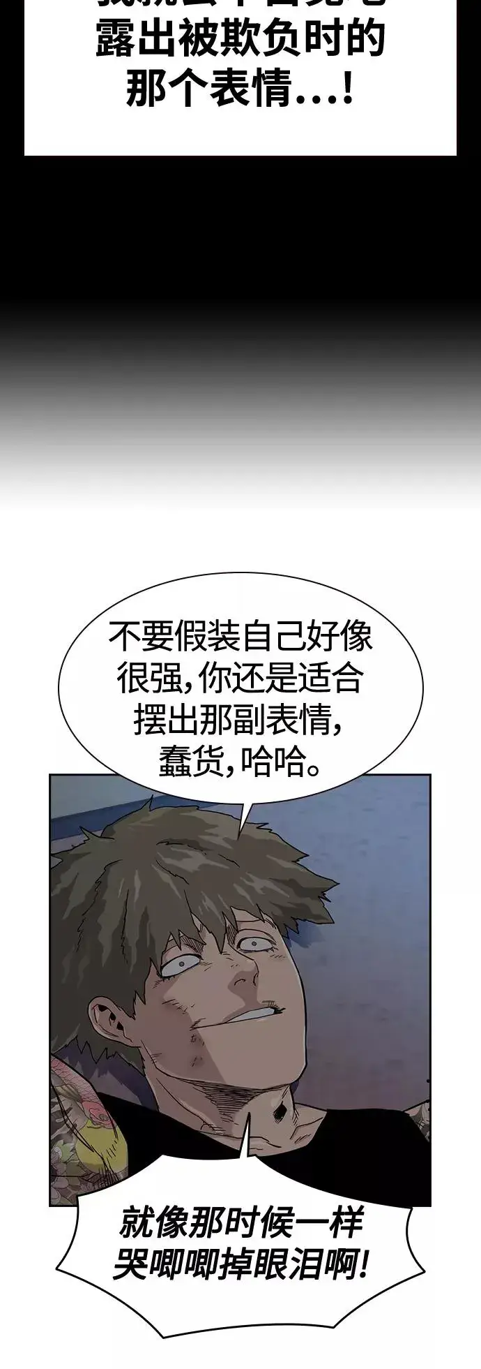 《街头生存手册》第27话图59