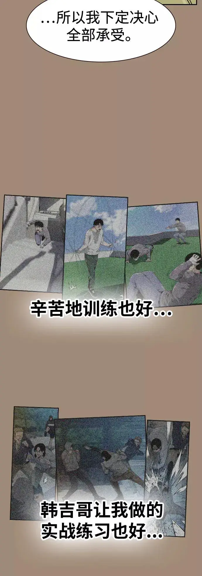 《街头生存手册》第27话图62