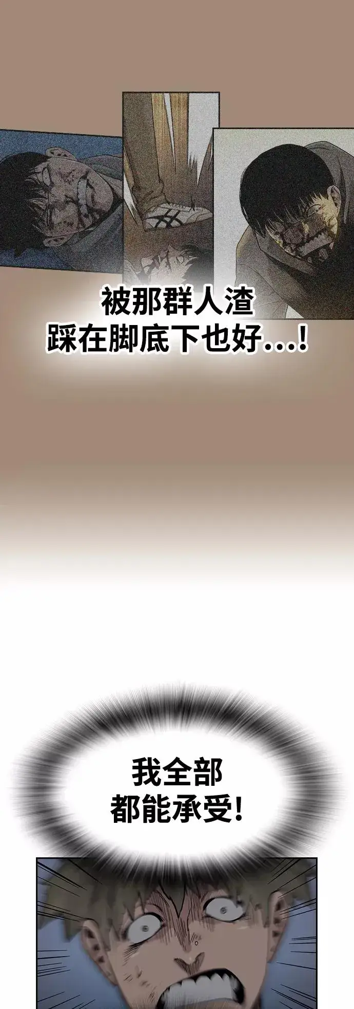 《街头生存手册》第27话图63