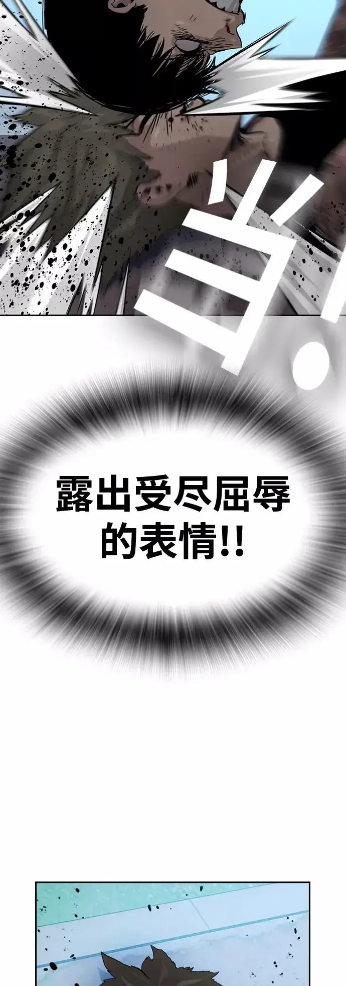 《街头生存手册》第27话图65