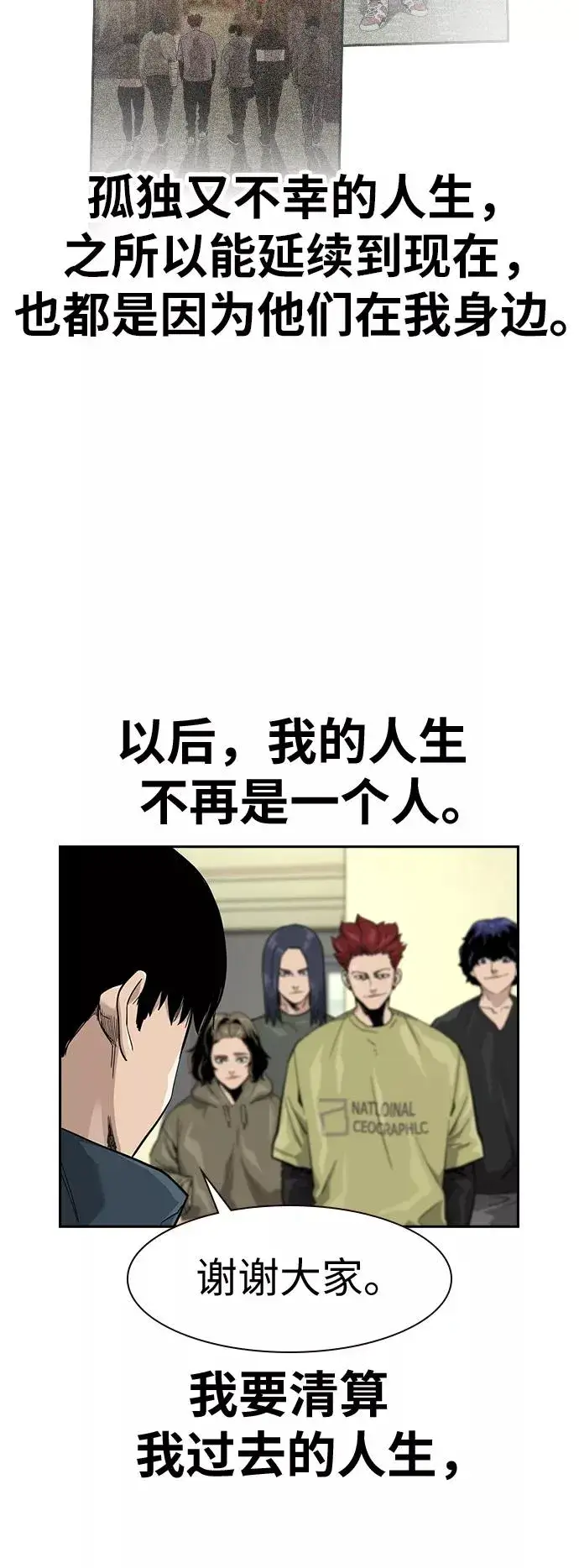 《街头生存手册》第32话图51