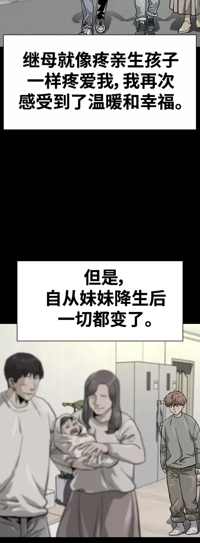 《街头生存手册》第35话图11