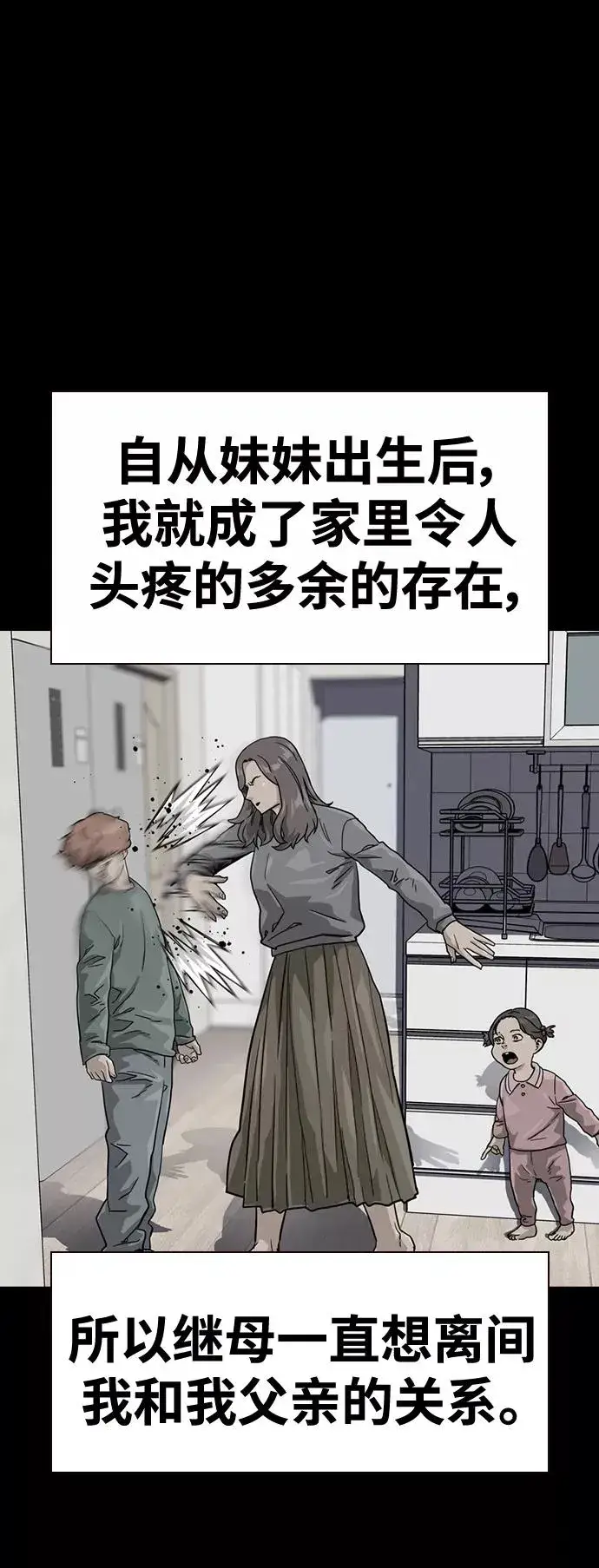 《街头生存手册》第35话图12