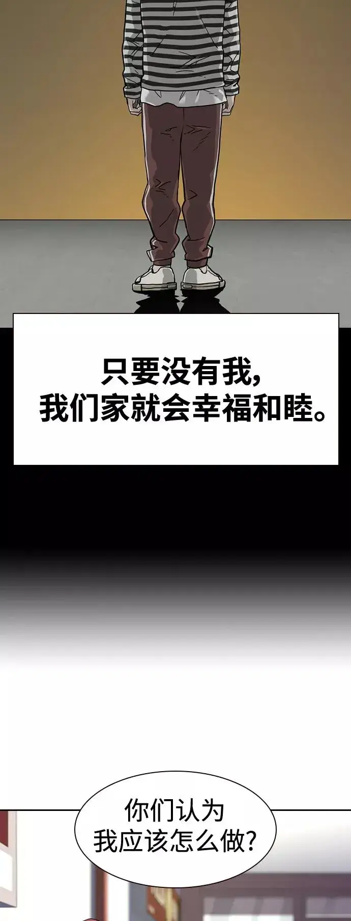 《街头生存手册》第35话图15