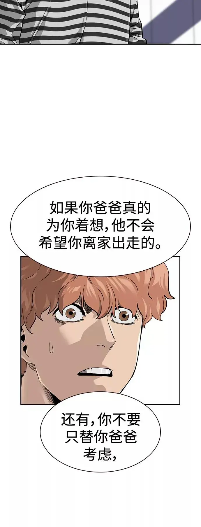 《街头生存手册》第35话图17
