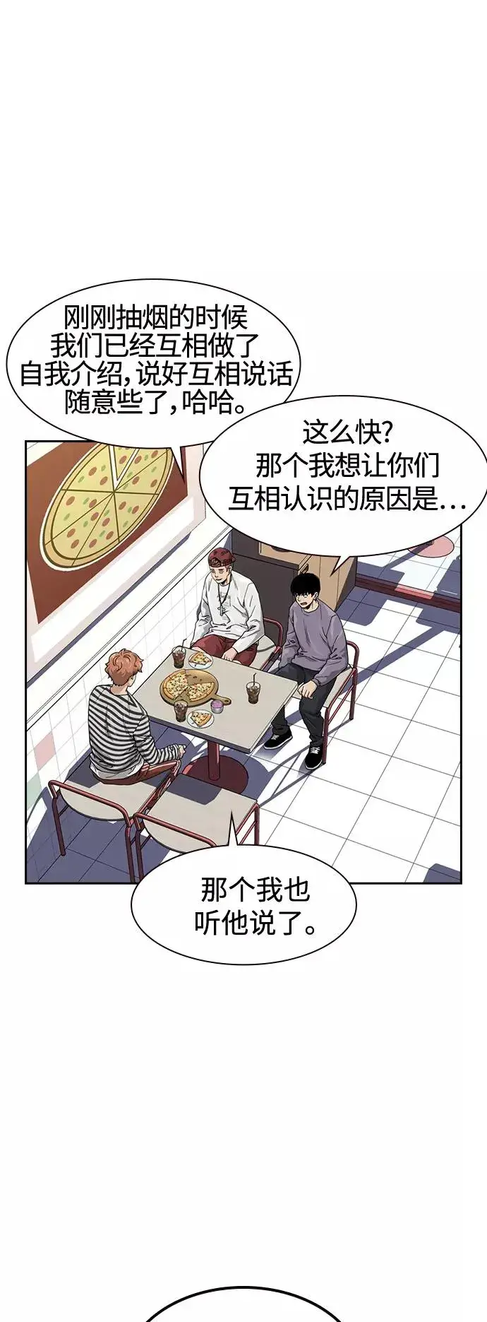 《街头生存手册》第35话图2