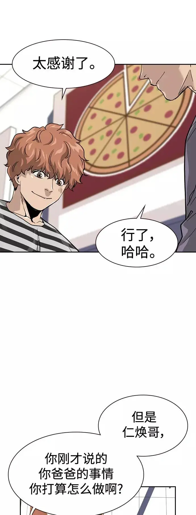 《街头生存手册》第35话图20