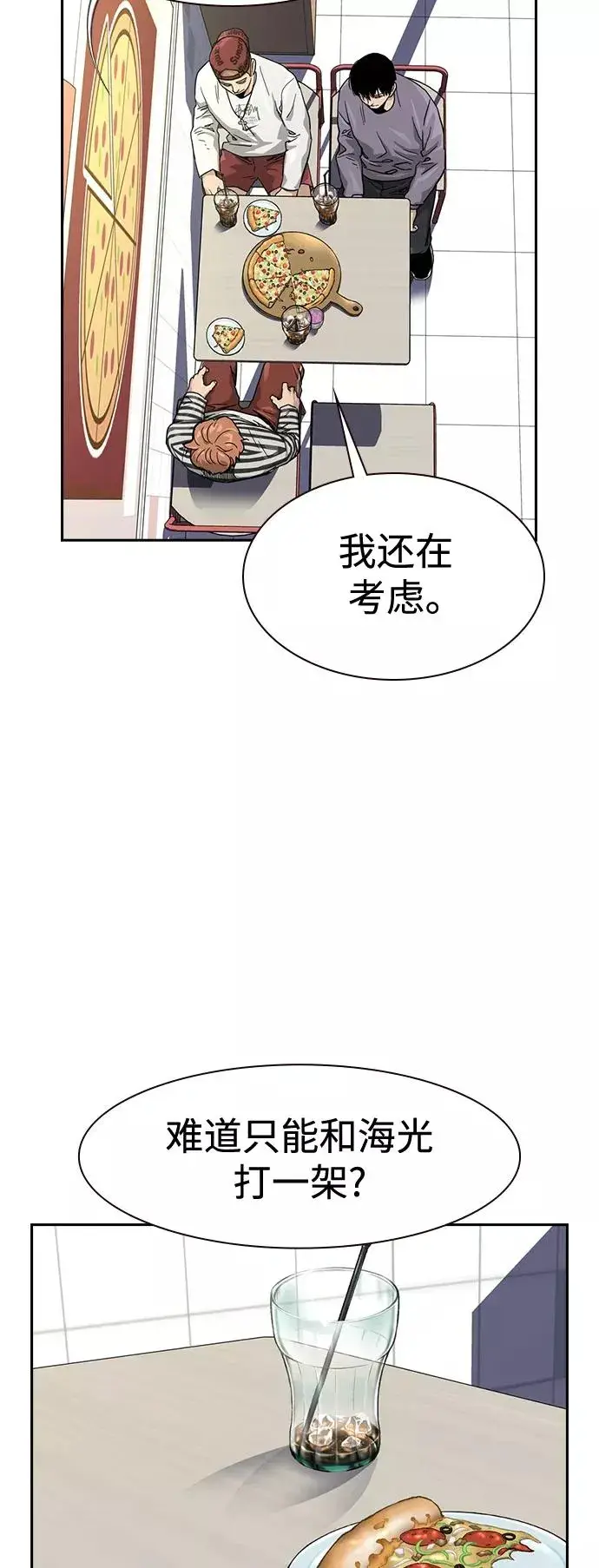 《街头生存手册》第35话图21