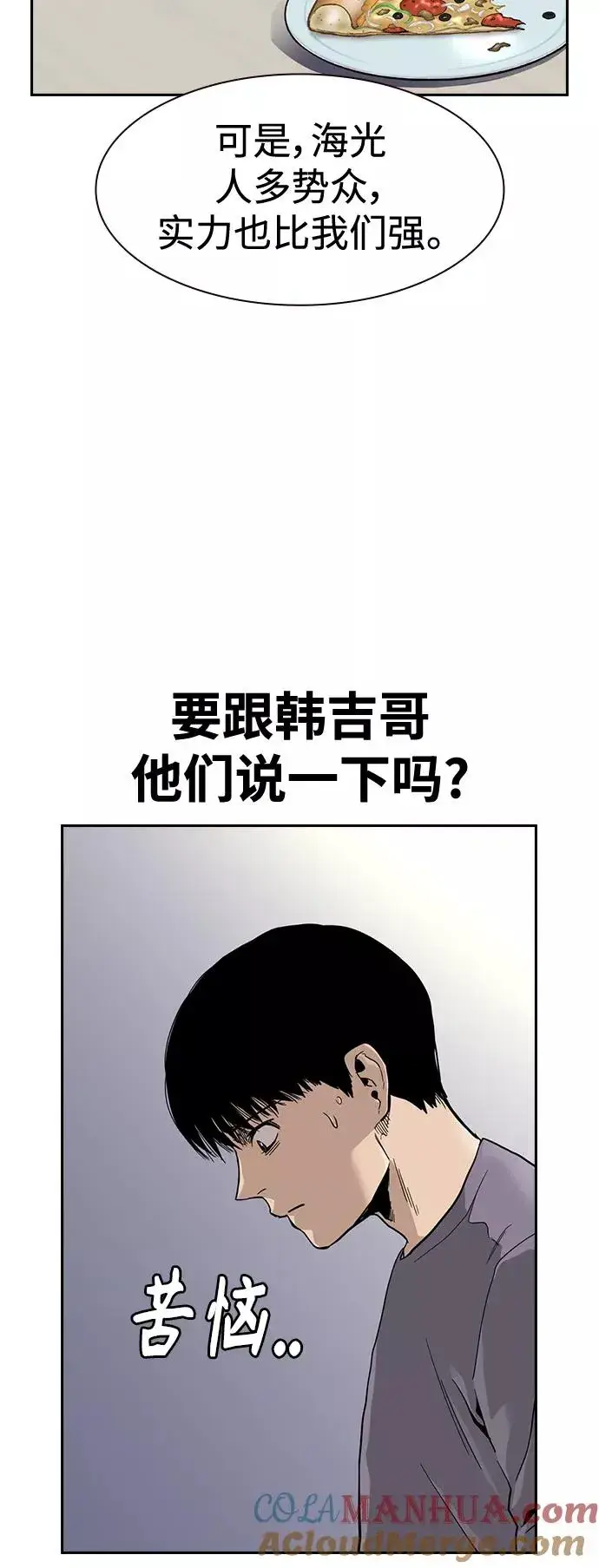 《街头生存手册》第35话图22