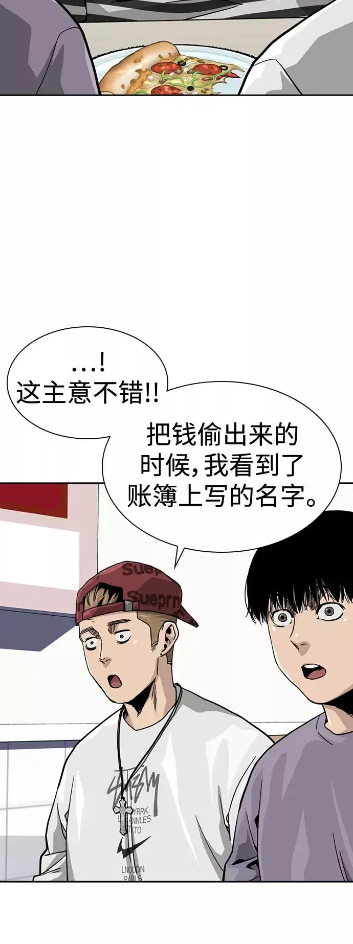《街头生存手册》第35话图24