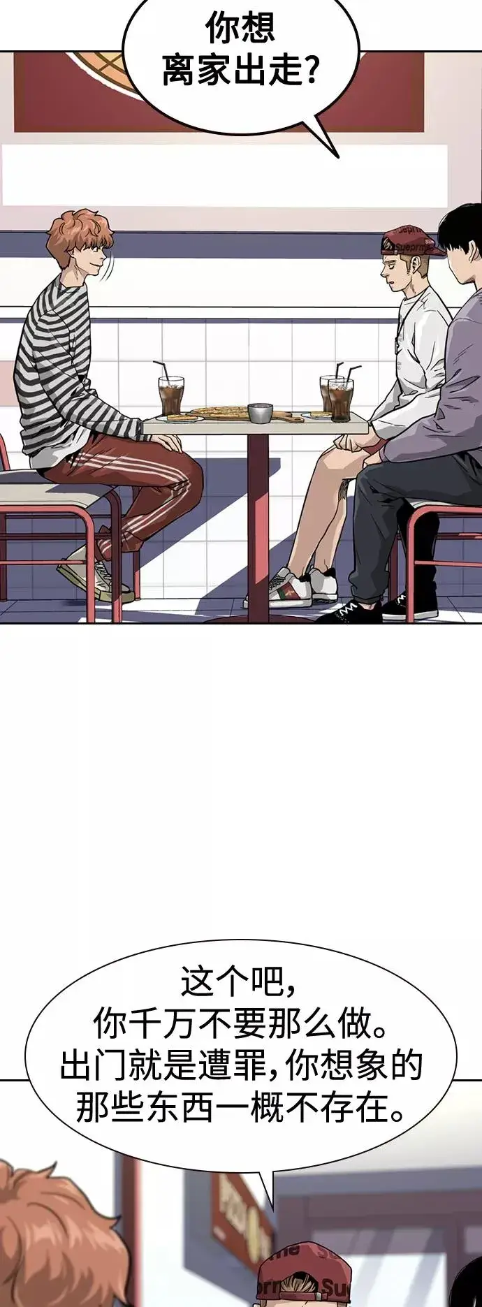 《街头生存手册》第35话图3