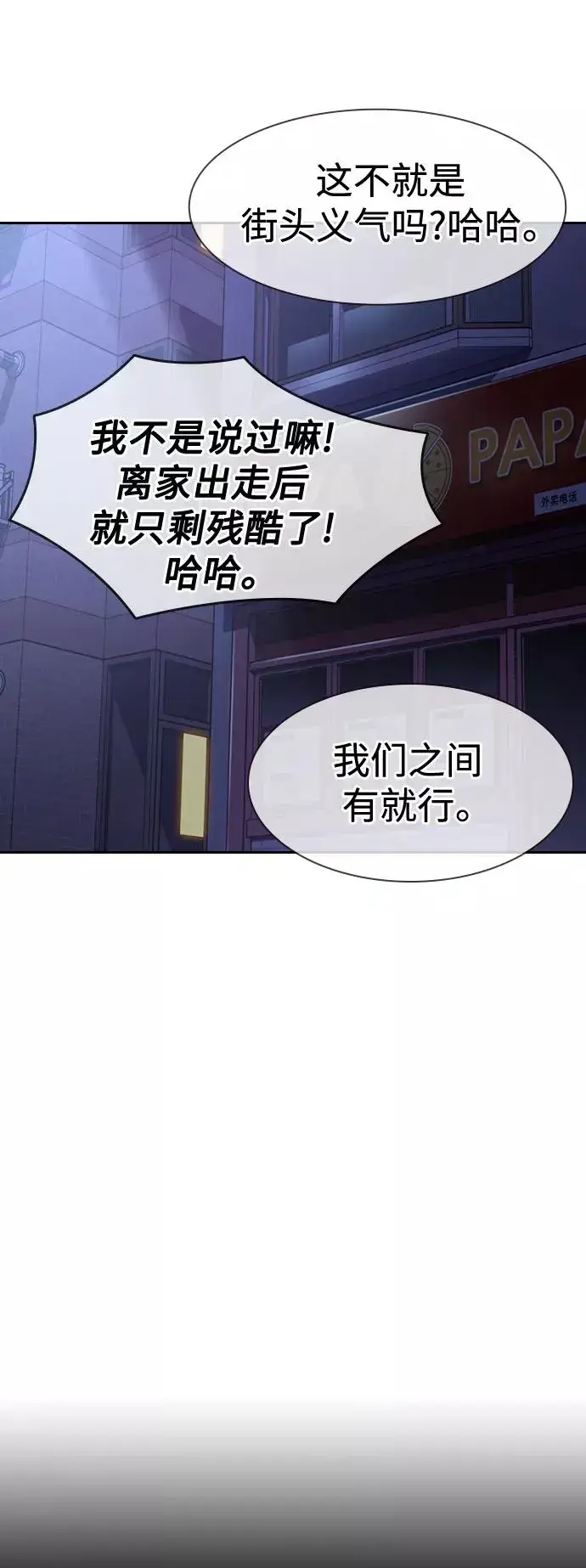 《街头生存手册》第35话图30