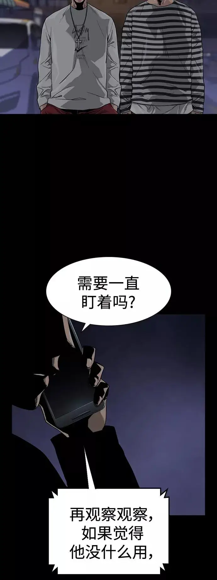 《街头生存手册》第35话图33