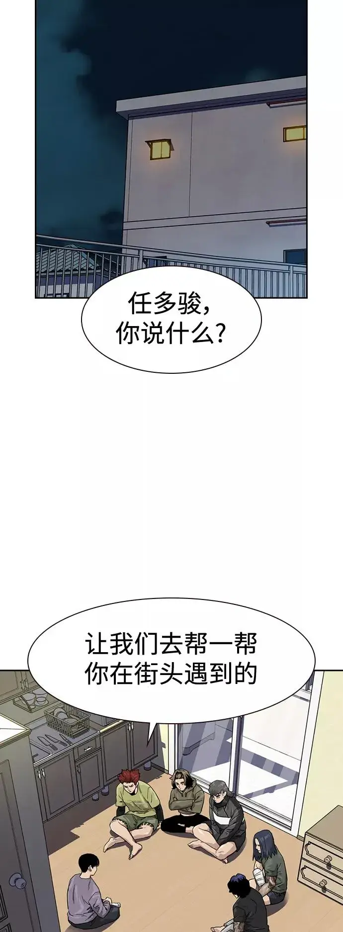 《街头生存手册》第35话图36