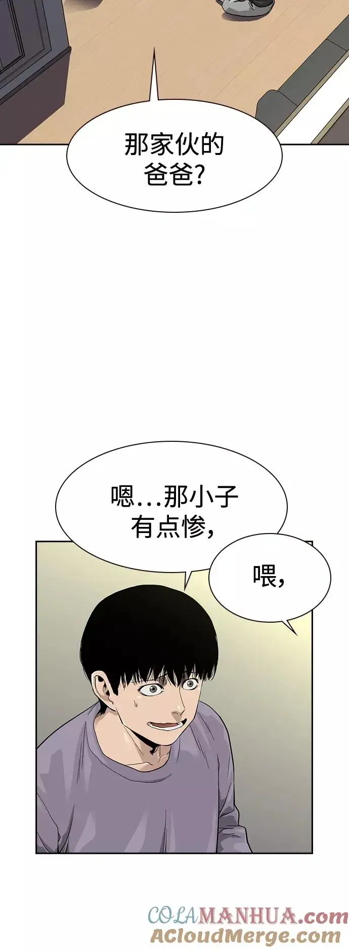 《街头生存手册》第35话图37