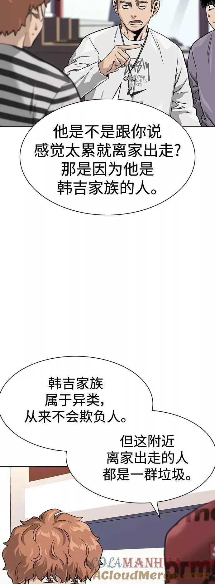 《街头生存手册》第35话图4