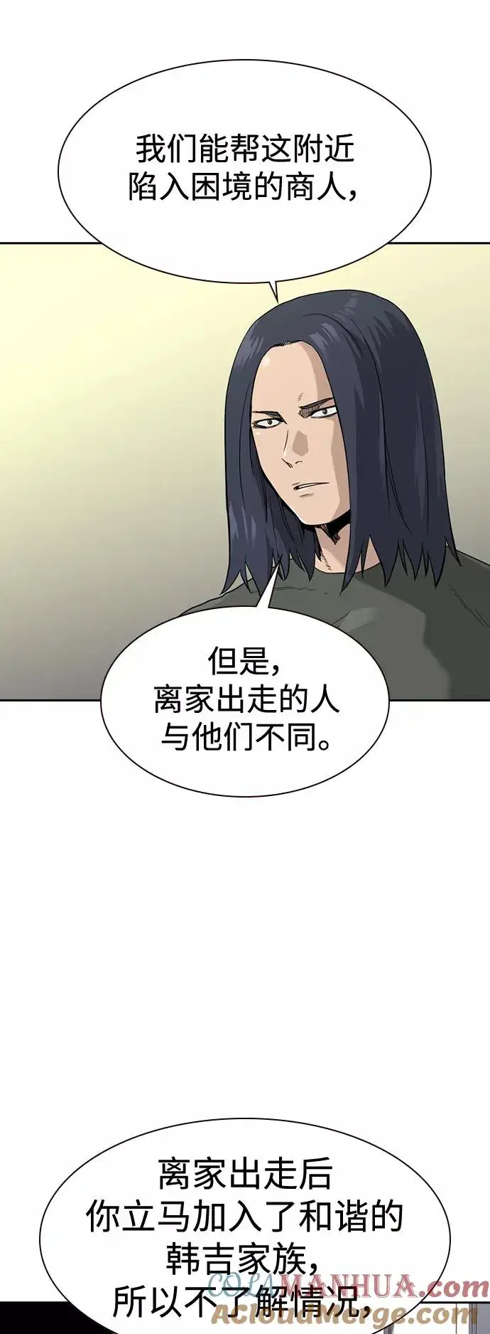 《街头生存手册》第35话图40