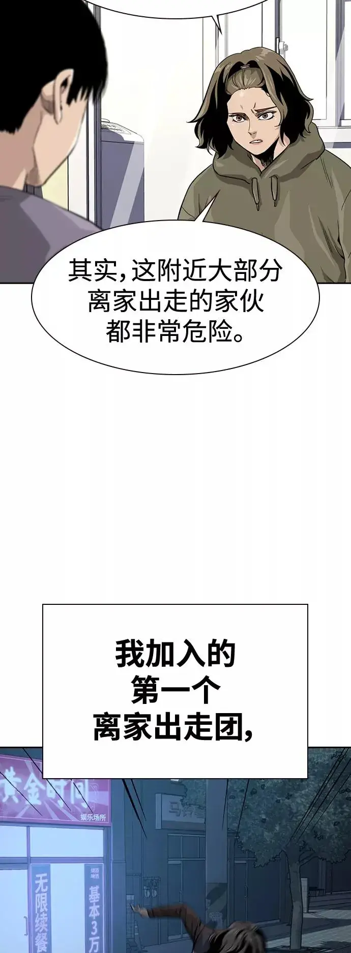 《街头生存手册》第35话图41
