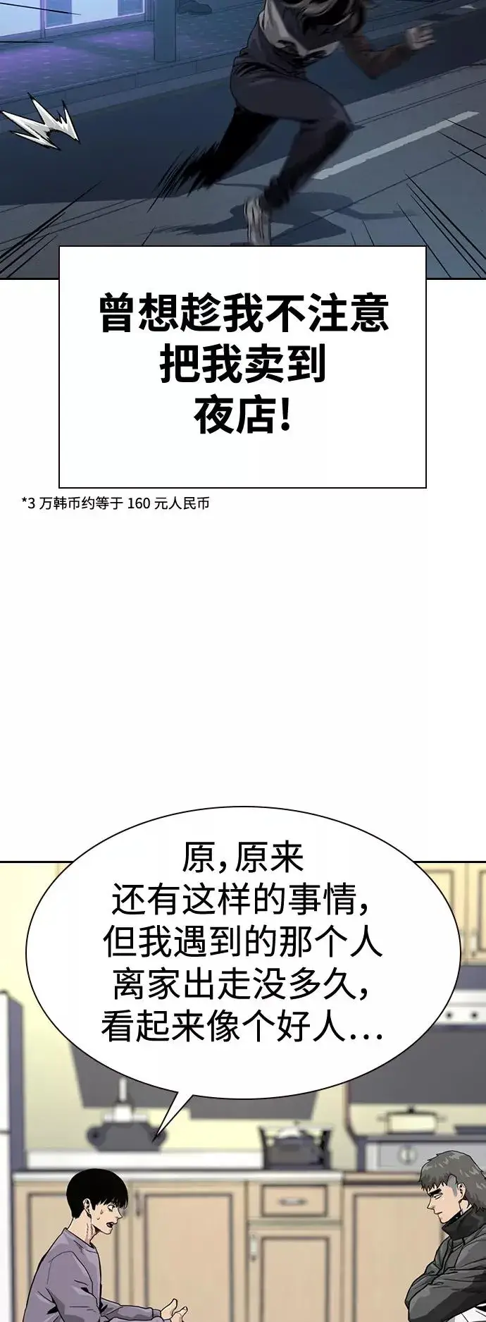《街头生存手册》第35话图42