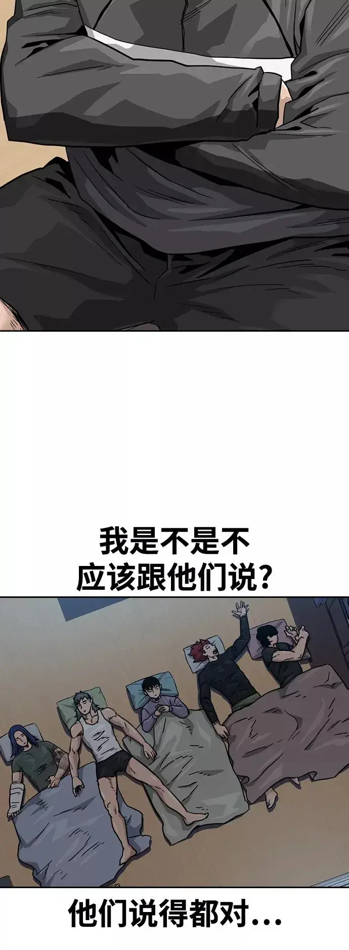 《街头生存手册》第35话图44