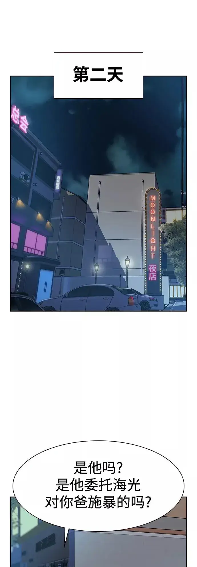 《街头生存手册》第35话图47