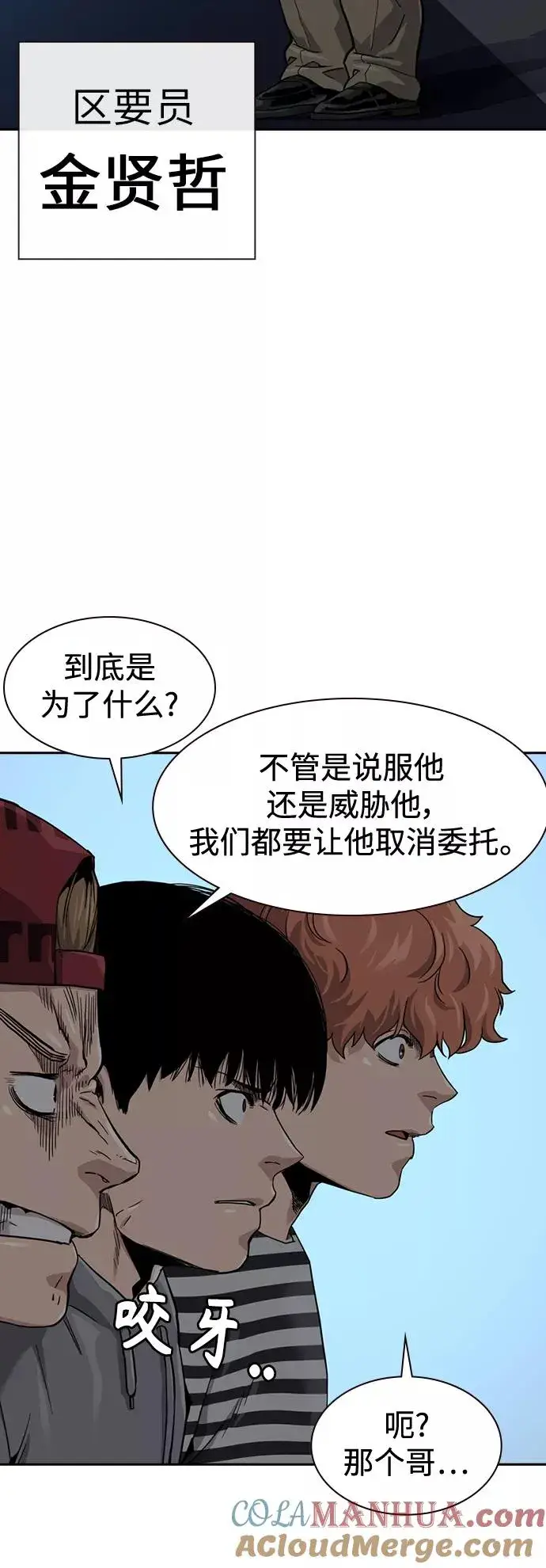 《街头生存手册》第35话图49