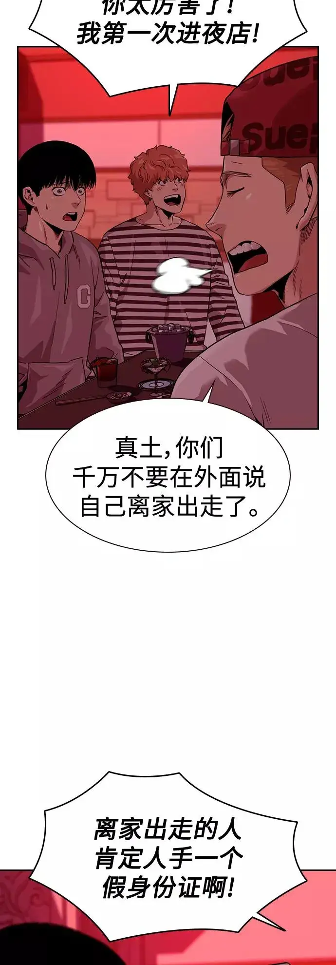 《街头生存手册》第35话图53