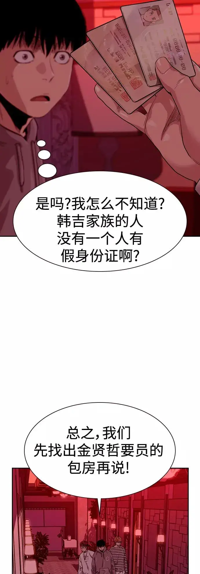 《街头生存手册》第35话图54