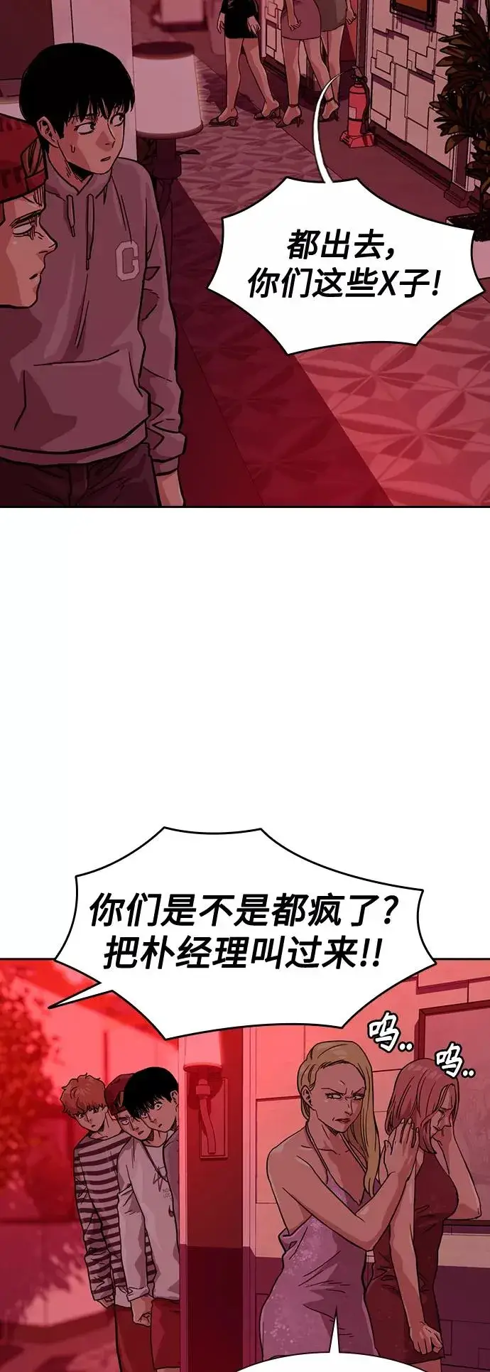《街头生存手册》第35话图62