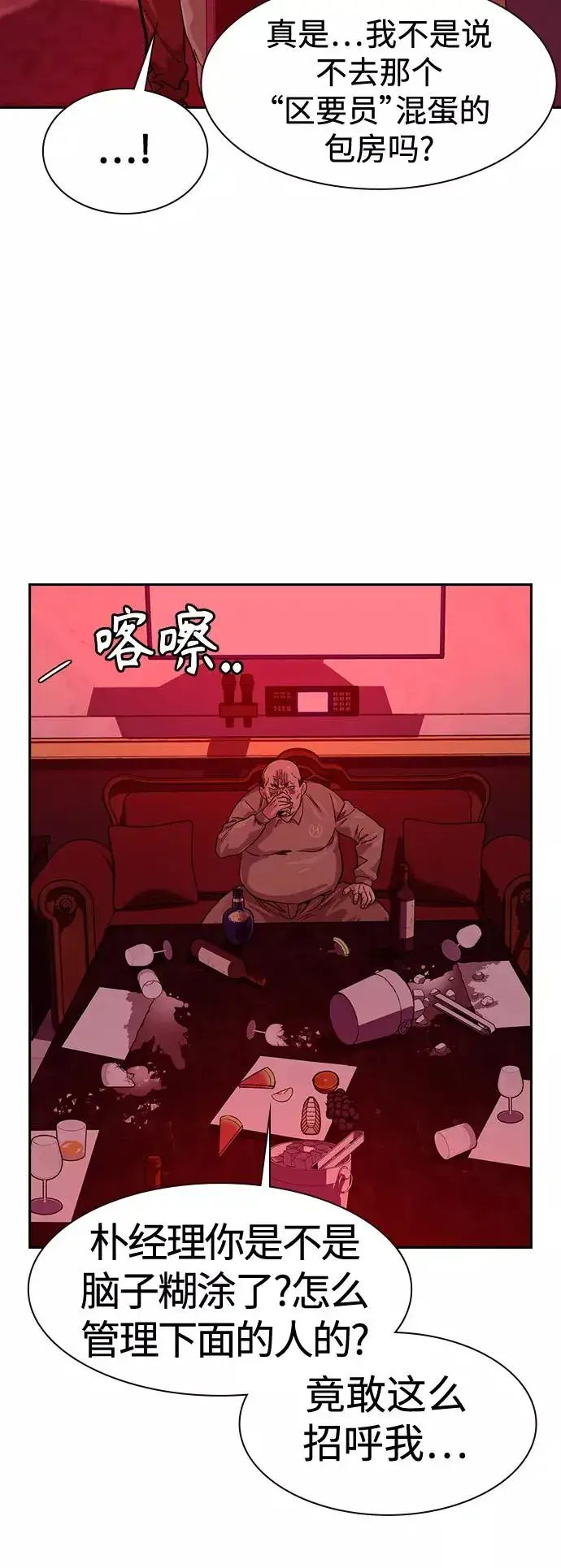 《街头生存手册》第35话图63