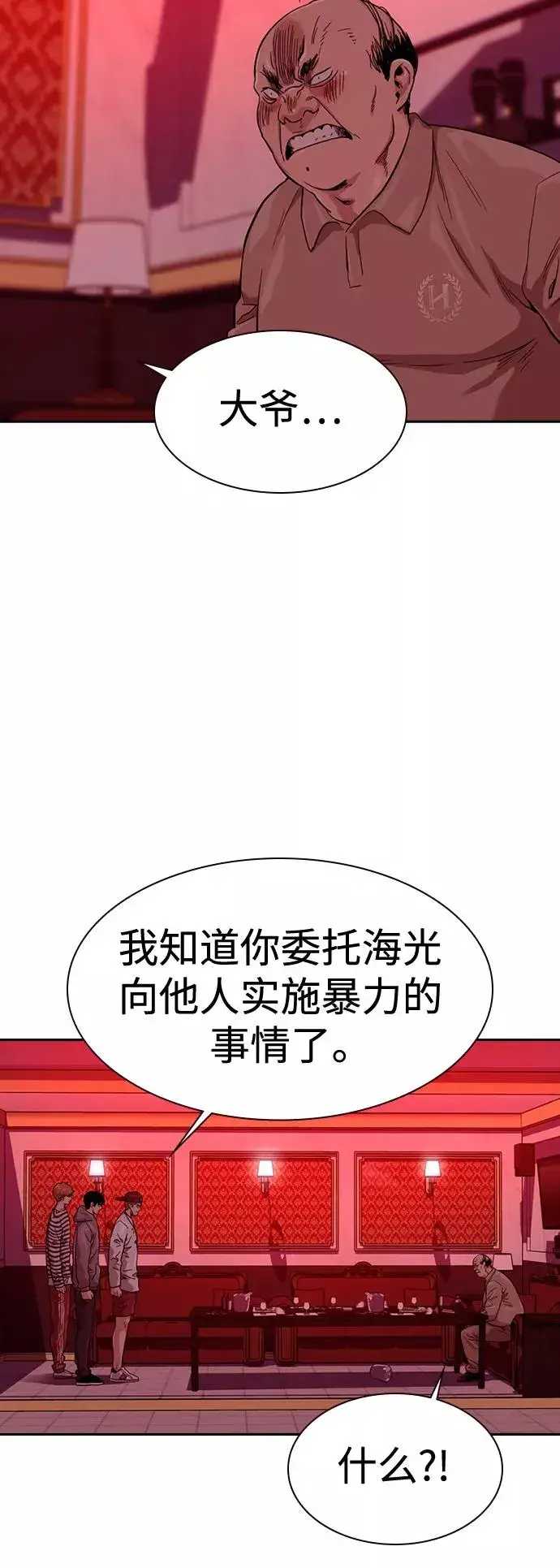 《街头生存手册》第35话图66
