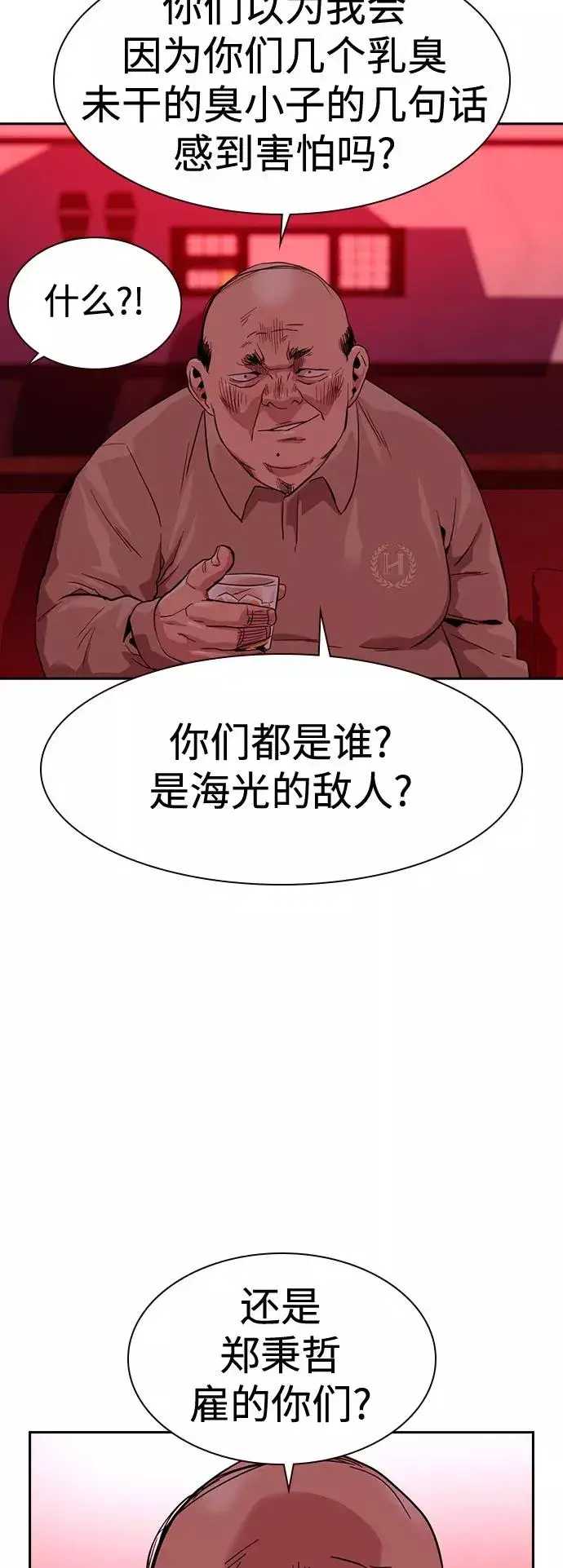 《街头生存手册》第35话图68